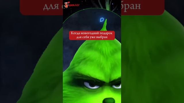 Когда новогодний подарок для себя уже выбран