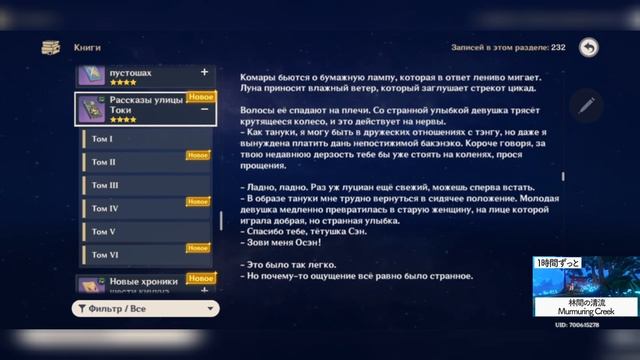 Аудиокнига "Рассказы улицы Токи"/ Genshin Impact