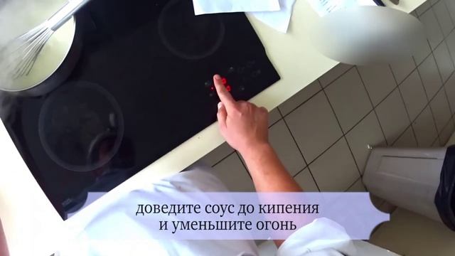 Соус бешамель