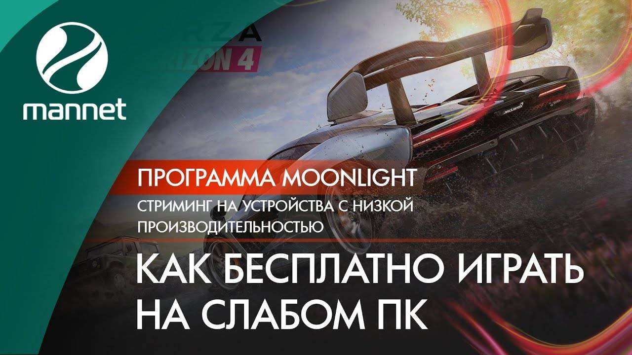 Moonlight Nvidia и мобильный облачный гейминг