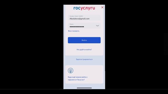 Вход через Госуслуги