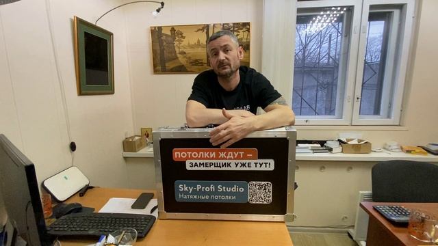 Мобильный шоурум технического специалиста по натяжным потолкам.