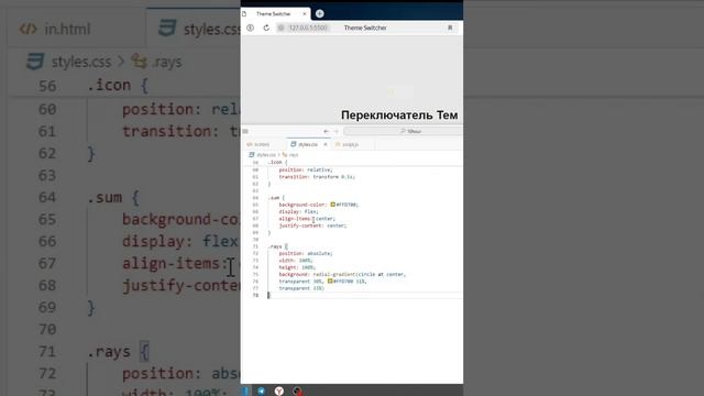 Elegant Theme Switcher #shorts  #css #coding #html  #javascript #programming #tutorial