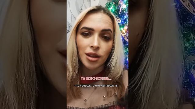 ты всё сможешь...