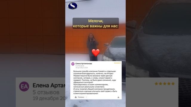 Каждый ваш отзыв важен для нас: https://t.me/sakh_auto 🥰