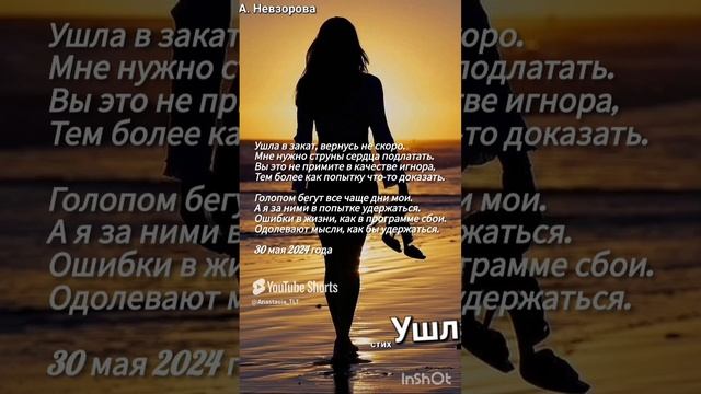 Ушла #стихи