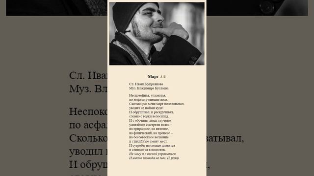 Март. И.Купреянов