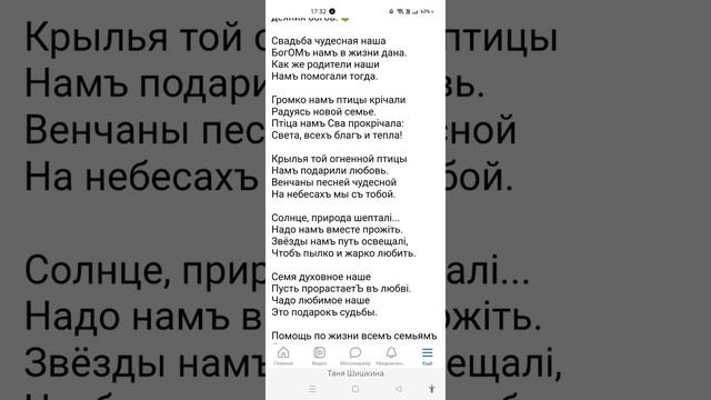 "На день нашей свадьбы" моѣ стіхоТВОРЕНИѢ. Таня ШіШкина-Чугайнова, ЗАТО п. Сибірскийъ, АЛтайъ