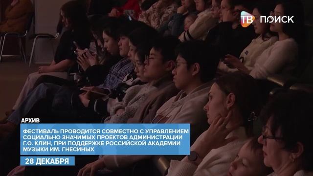 «II Международный фестиваль-конкурс «Январская сюита. Клин-2025»