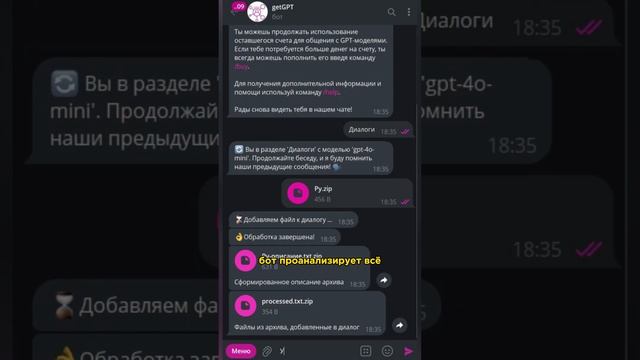 Чат-бот getGPT помогает в анализе проекта #shorts #telegram #chatgpt #gpt #проект #программирование