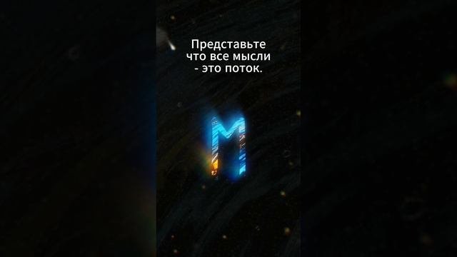 Медитация Эваз