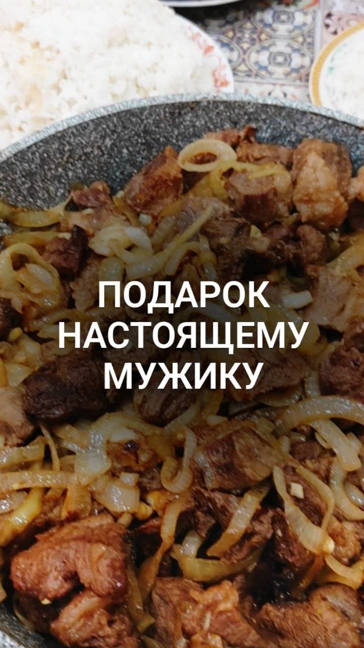 ПОДАРОК НАСТОЯЩЕМУ МУЖИКУ