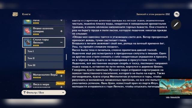 Аудиокнига "Слухи горы Линмэн"/ Genshin Impact
