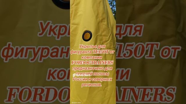 Укрытия для фигуранта от Fordogtrainers
