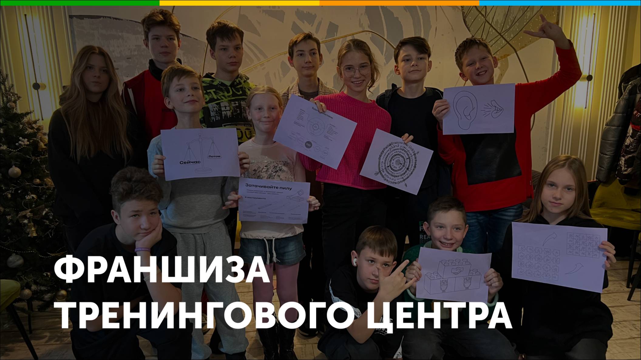 Франшиза тренингового центра для подростков Тинейджер на миллион