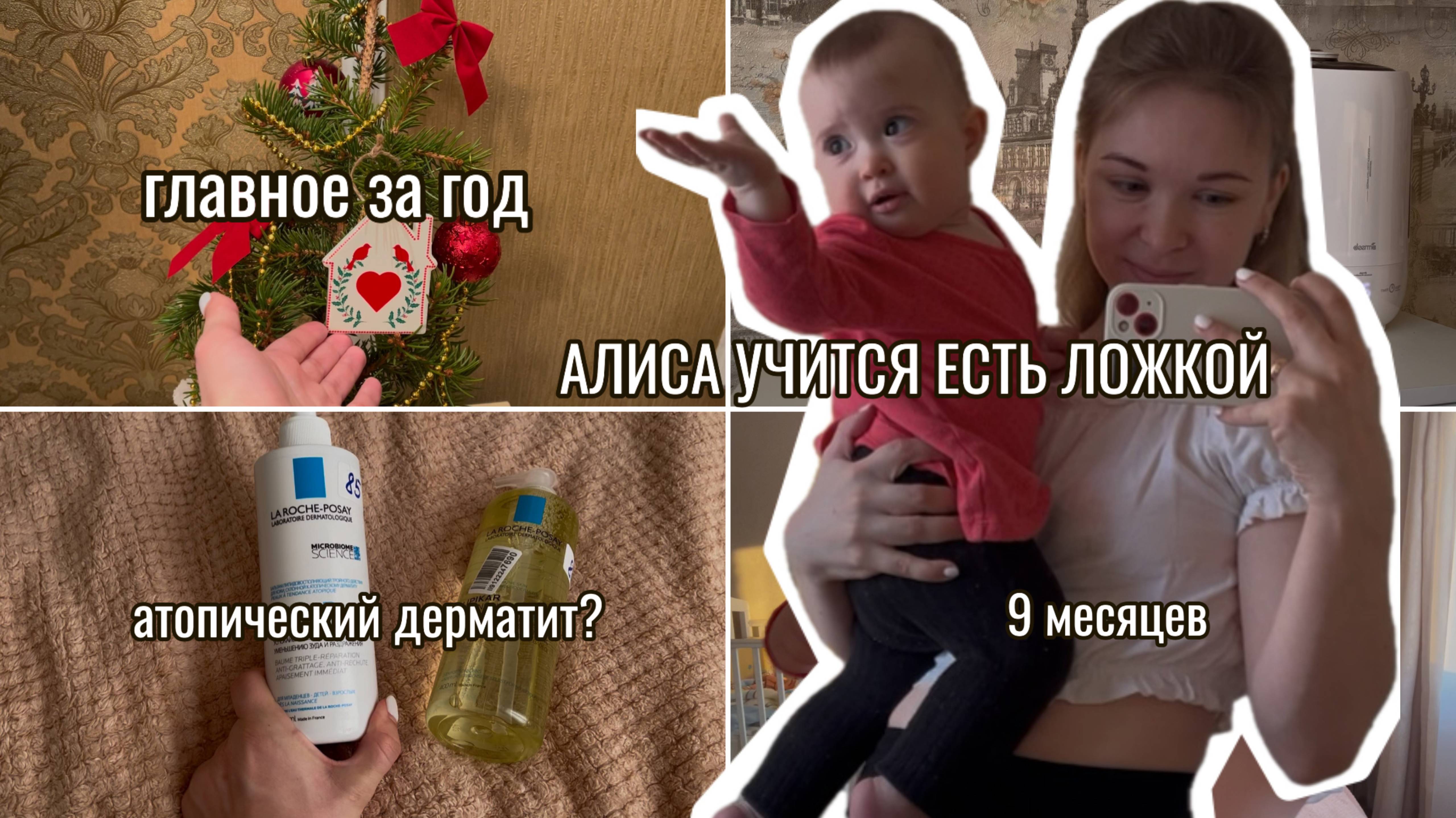 VLOG: Алиса учится есть ложкой. 9 месяцев. Главное за год. Вышла песня мужа