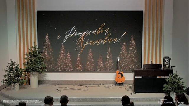 24.12.2023- Благая Весть Майкоп - LIVE