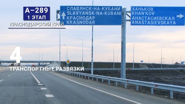 А-289 в Краснодарском крае