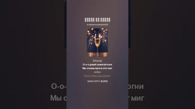 Танцы на столе