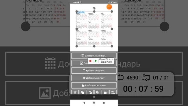 28-12-2024 календарь редактор