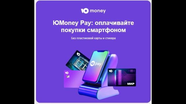 ЮMoney Pay