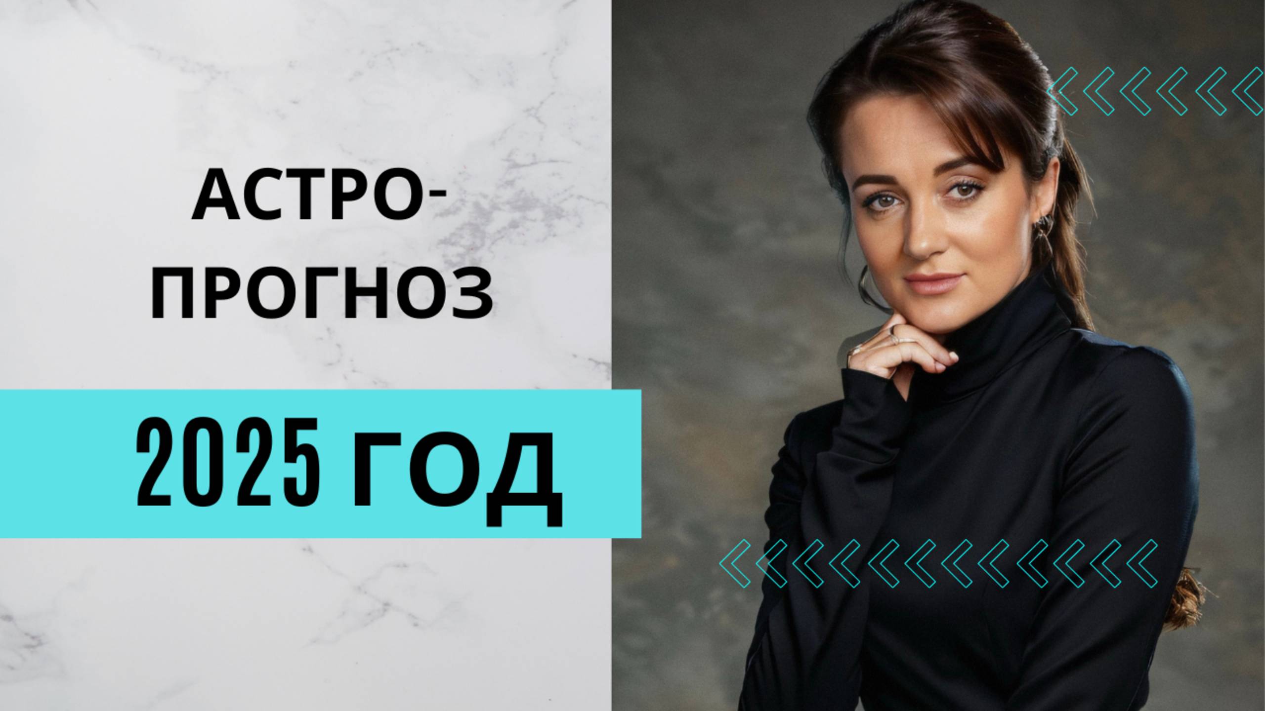 Как 2025 Изменит Вашу Жизнь? Главные Тренды и Прогнозы