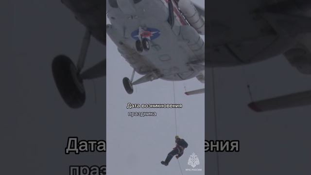 Что такое День спасателя?