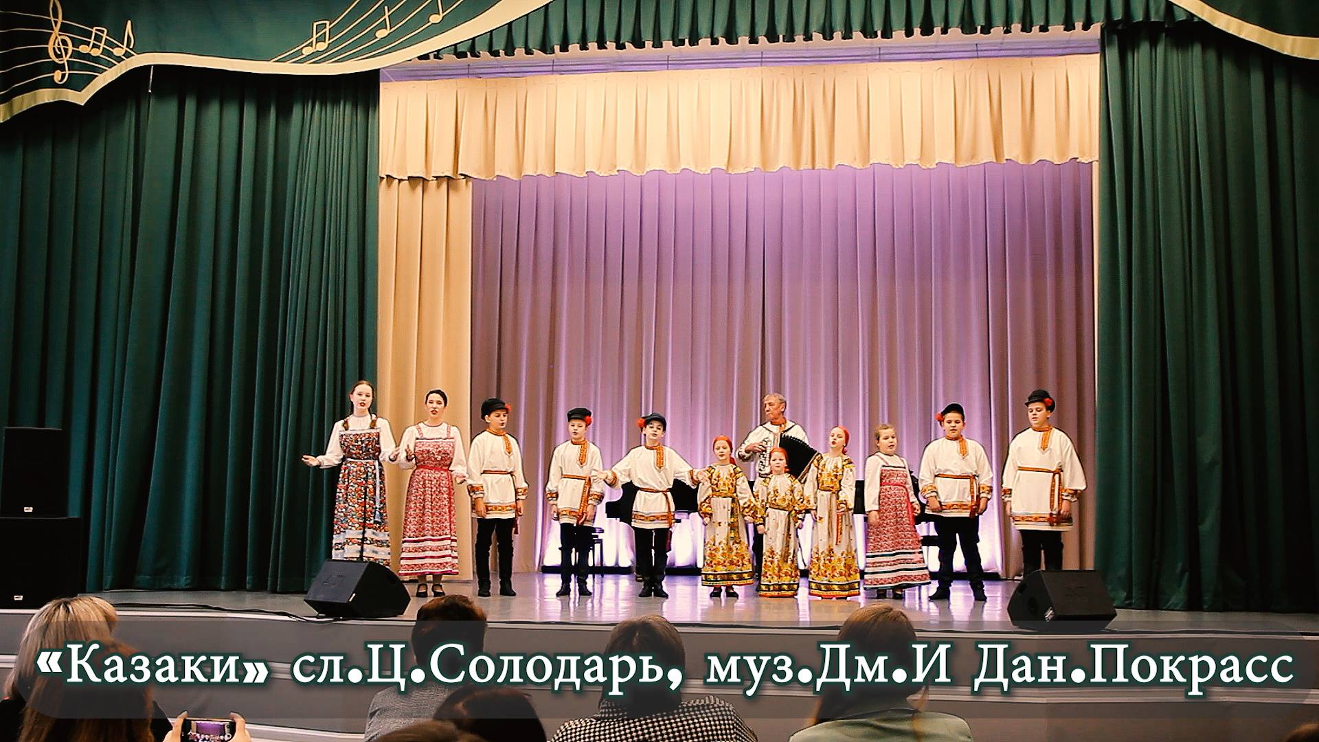 «Казаки» сл. Ц. Солодарь, муз.Дм. И Дан. Покрасс. Русские народные песни.