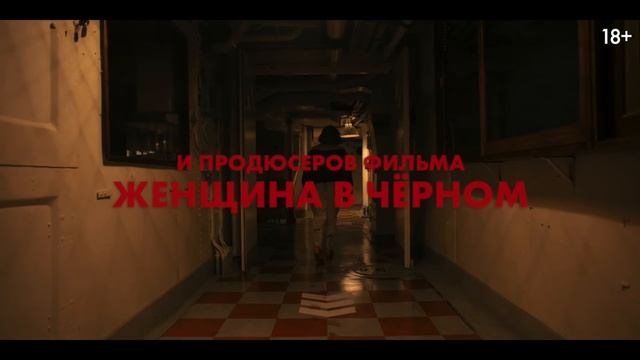 Корабль призраков (2023 Дублированный трейлер)