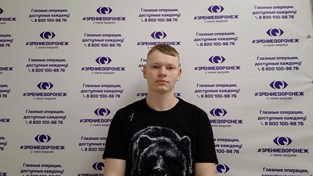 Отзыв о лазерной коррекции зрения в клинике "Зрение Воронеж", 88001009876