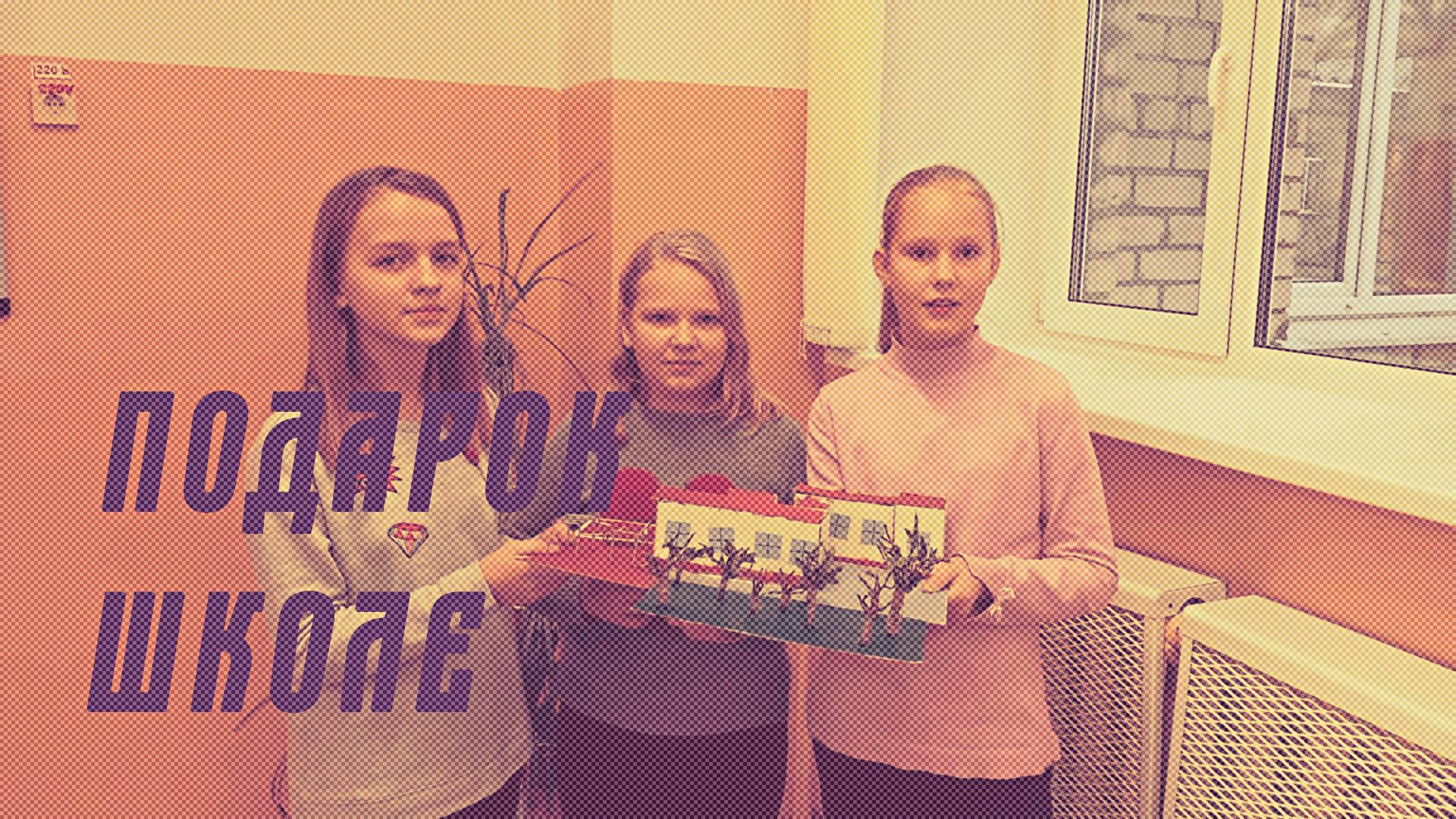 Акция "Подарок школе"