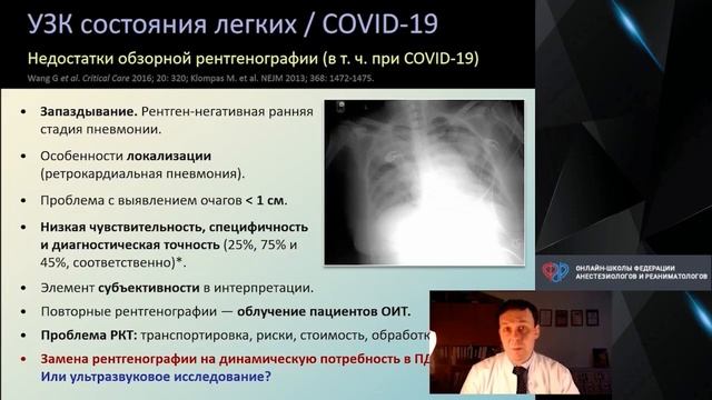 УЗИ легких COVID 19 Кузьков В.В.
