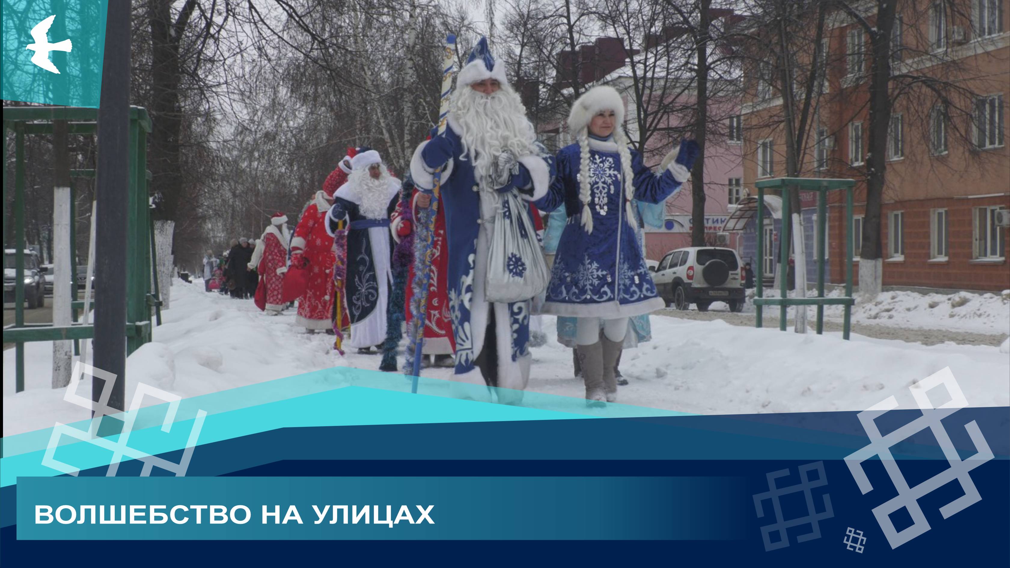 ДЕДЫ МОРОЗЫ ПРОШЛИСЬ ПО УЛИЦАМ ИШИМБАЯ