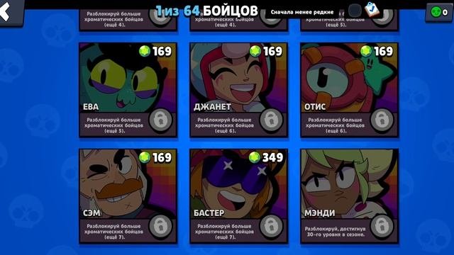 сколько стоит все бравлеры (кроме хром)