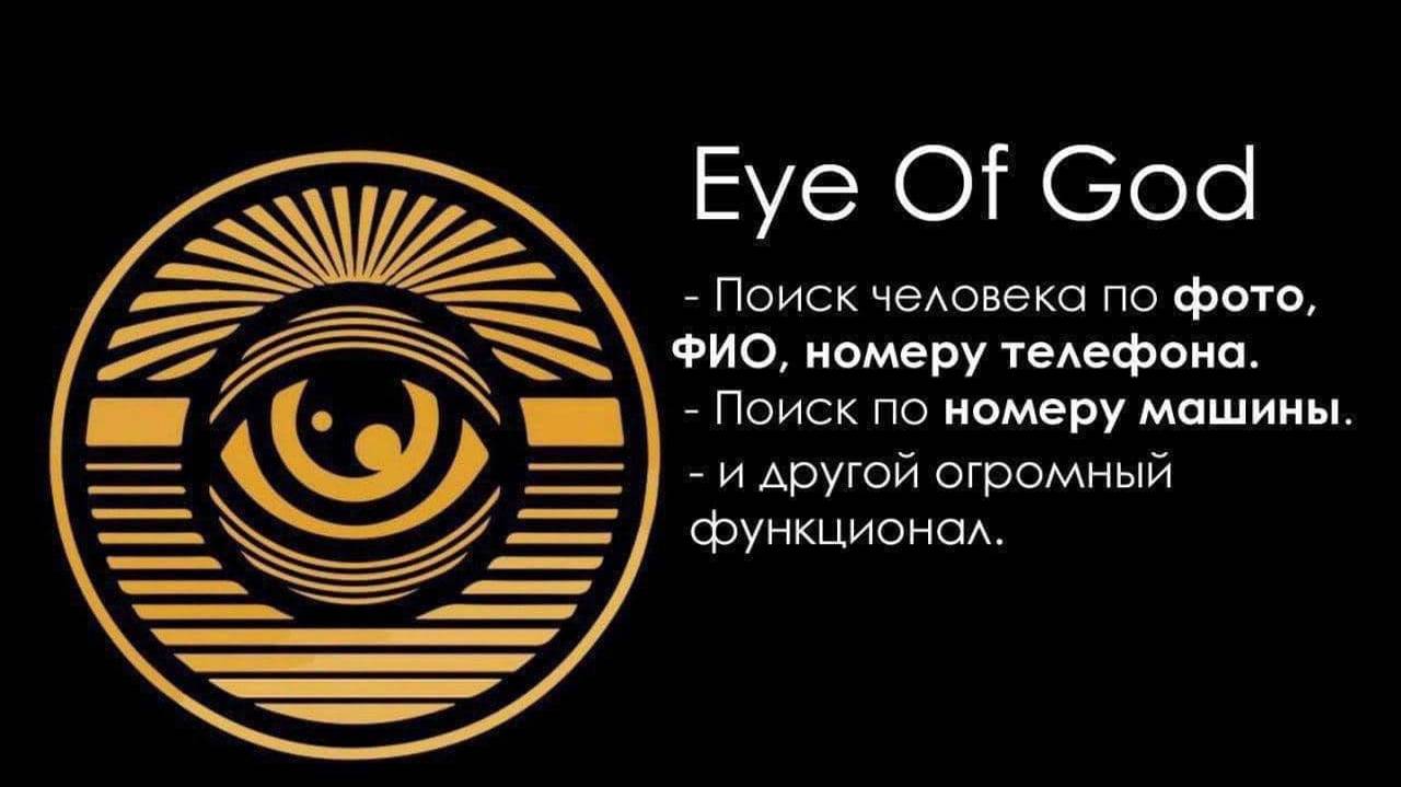 Глаз Бога 2025  инструкция к боту + Бонус Закрытый Бот Полиции в описании