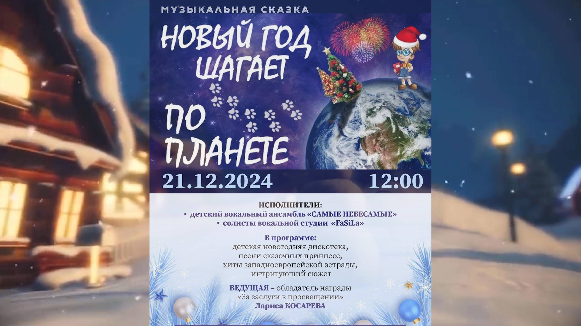 "Новый Год шагает по планете! (2025) - концерт коллективов АНО ДЦК "ШАНС" в библиотеке им.И.Бунина