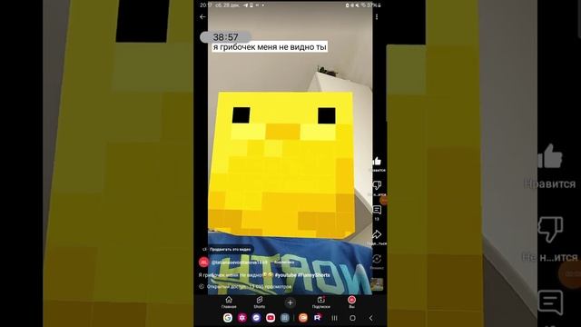 Я грибочек меня Не видно🤣 #shorts