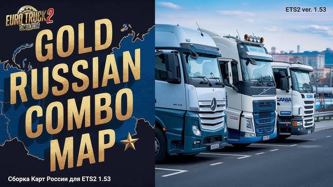 Карта «Сборка карт №2» версия Вариант 0 для Euro Truck Simulator 2 (v1.53.x)