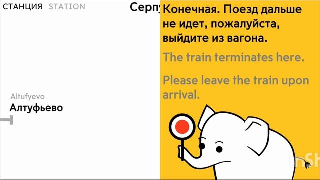 Информатор (9) Серпуховско-Тимирязевская линия