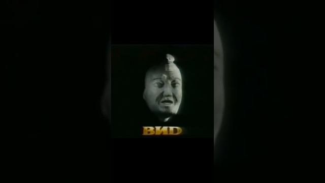 ВИД бу испугался?