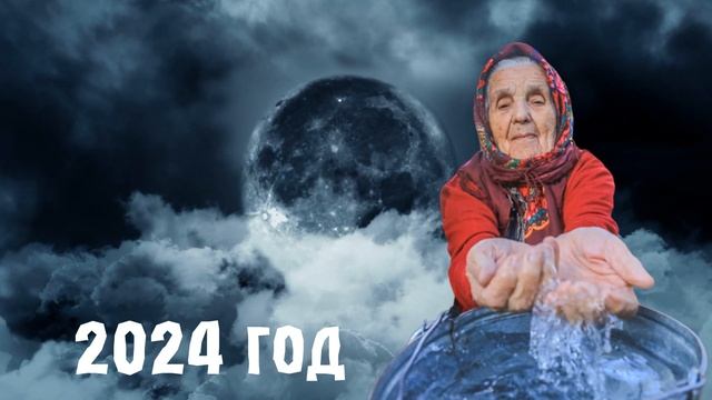 Пророчества Федоры Конюховой из Белоруссии  Самый счастливый знак! Вот это поворот Судьбы!