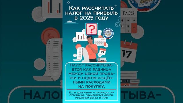 Как изменится налог на доходы при продажи недвижимости в 2025 году!