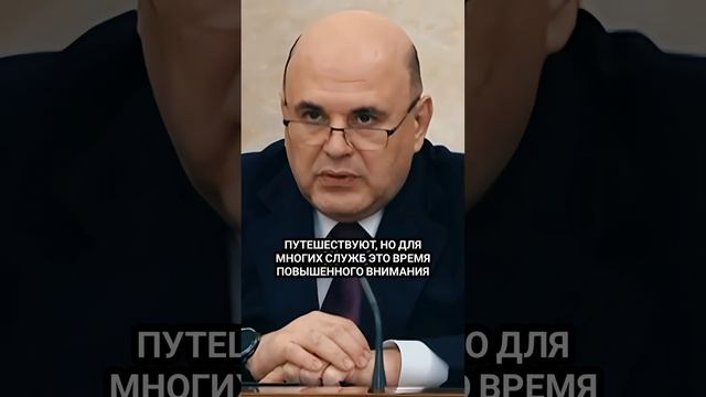 Михаил Мишустин призвал членов Правительства России работать без выходных в новогодние праздники