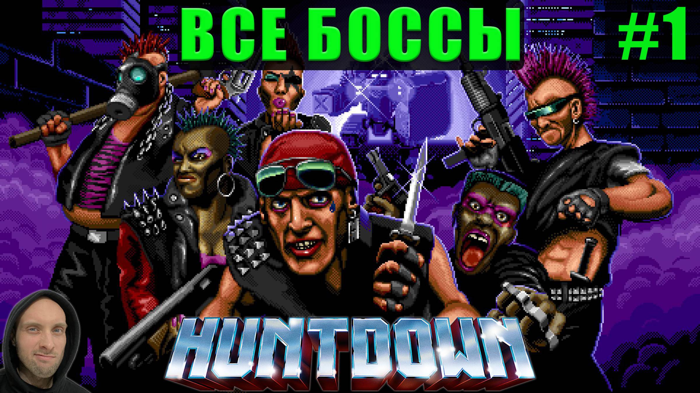 ТОП ИГРА! / ПЕРВЫЕ БОССЫ N1 / HUNTDOWN Hoodlum Dolls / КИБЕРПАНК