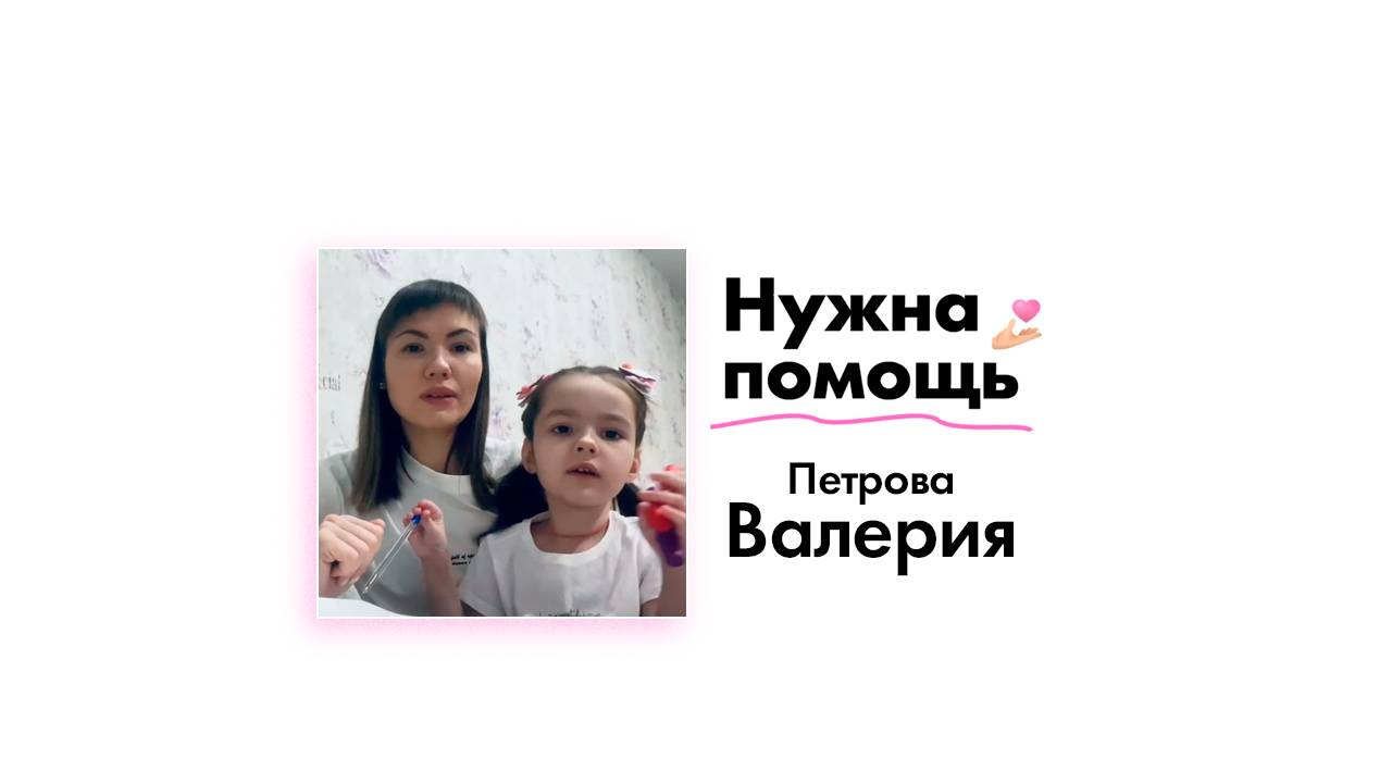 Петровой Валерии нужна помощь!