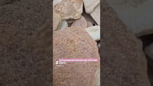 Галтованный золотистый златолит обзор