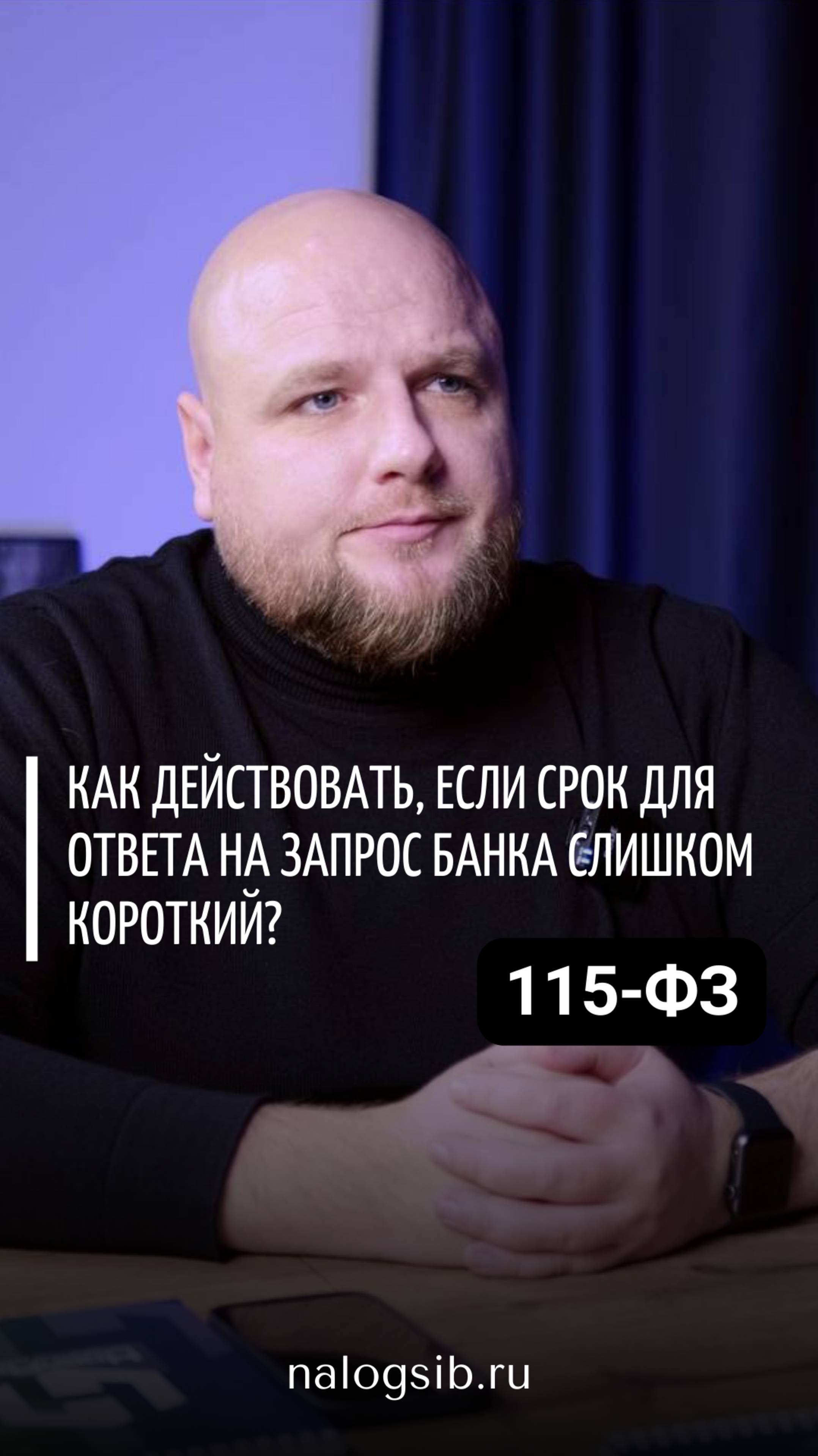 Как действовать, если срок для ответа на запрос банка слишком короткий?