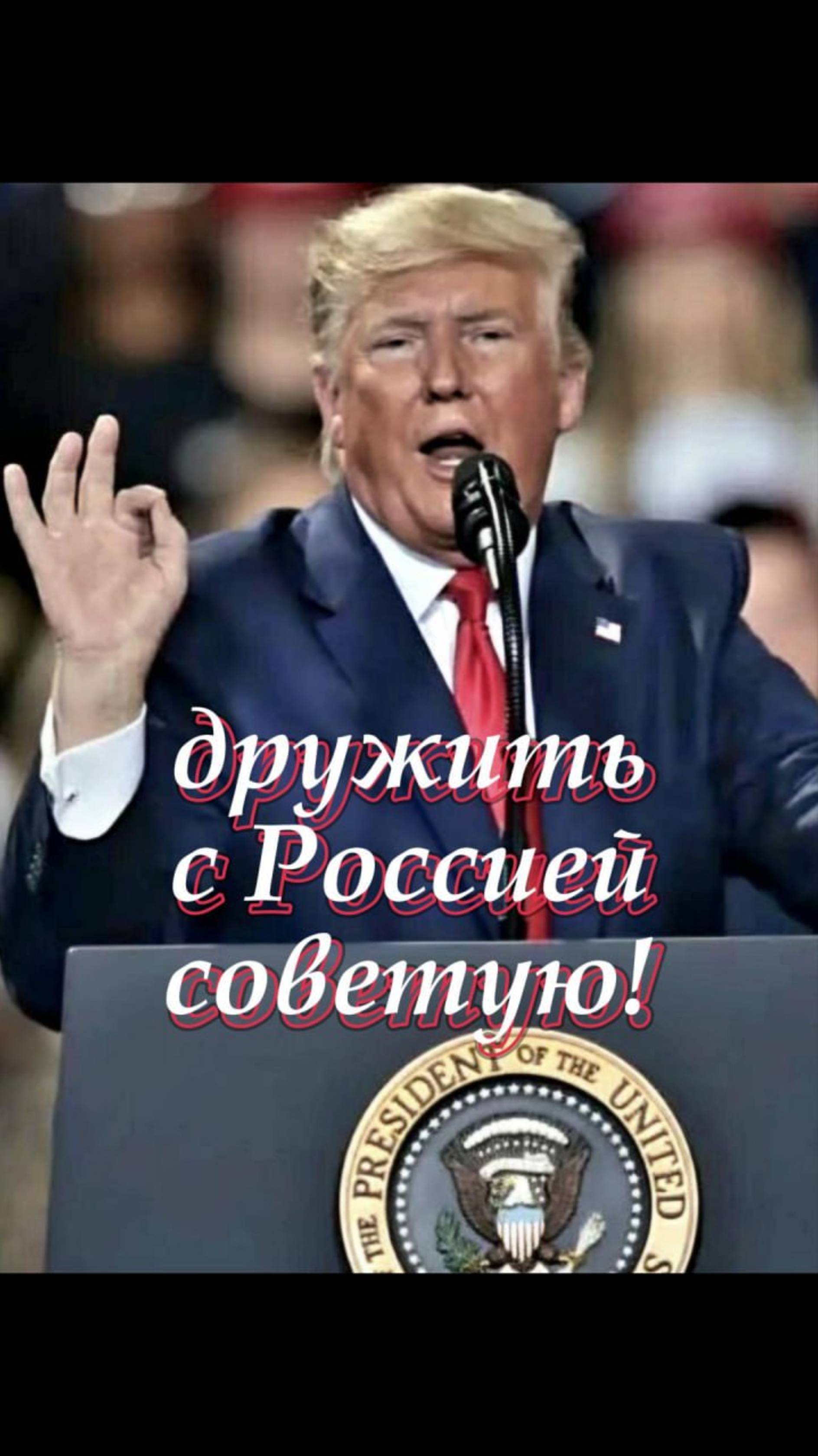 ТРАМП ПОЕТ НА РУССКОМ #trump #новыйгод #politics #shorts