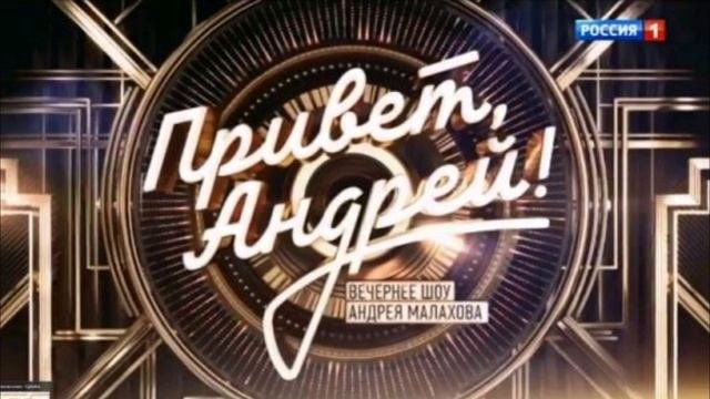 Привет Аедpей 28.12.2024 смотреть онлайн