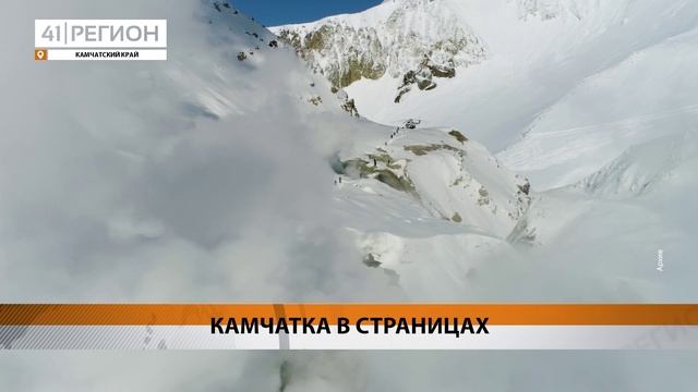 Новости Камчатки за 28 декабря 2024 года